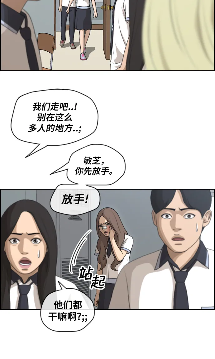 [第112话] 把全校学生都变成了敌人 第31页