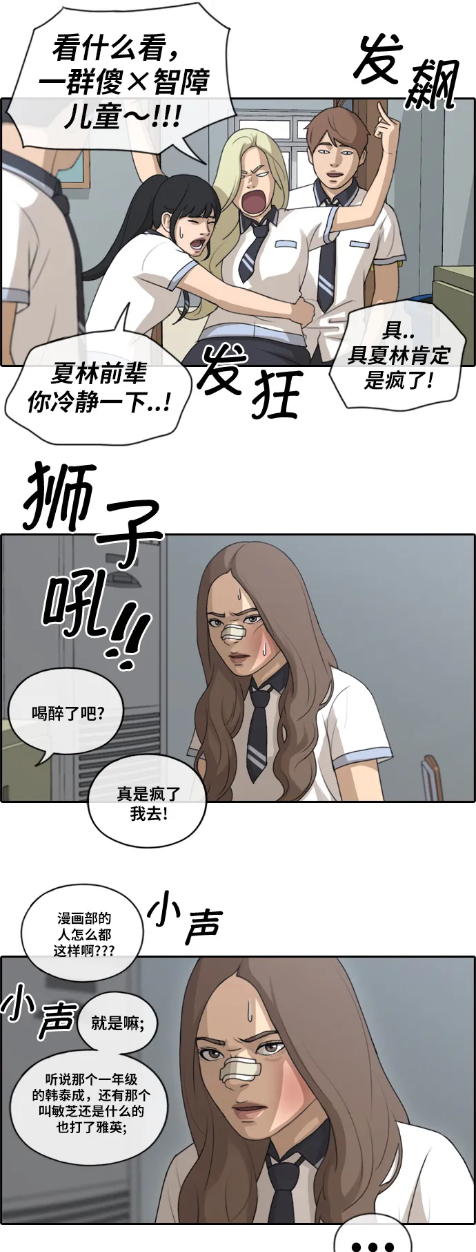 [第112话] 把全校学生都变成了敌人 第32页