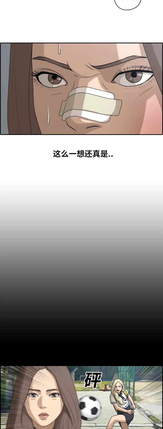 [第112话] 把全校学生都变成了敌人 第33页
