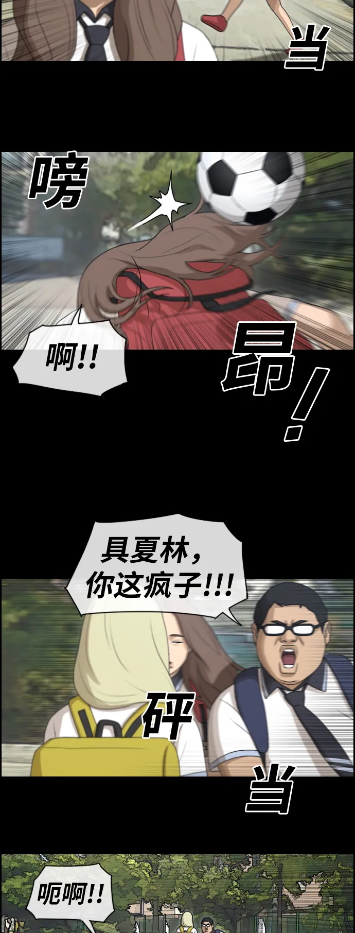 [第112话] 把全校学生都变成了敌人 第34页