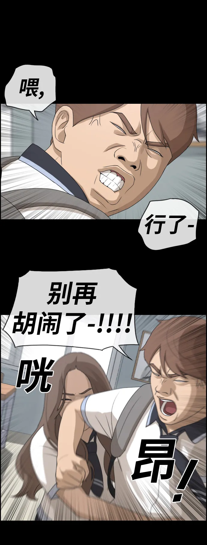 [第112话] 把全校学生都变成了敌人 第36页