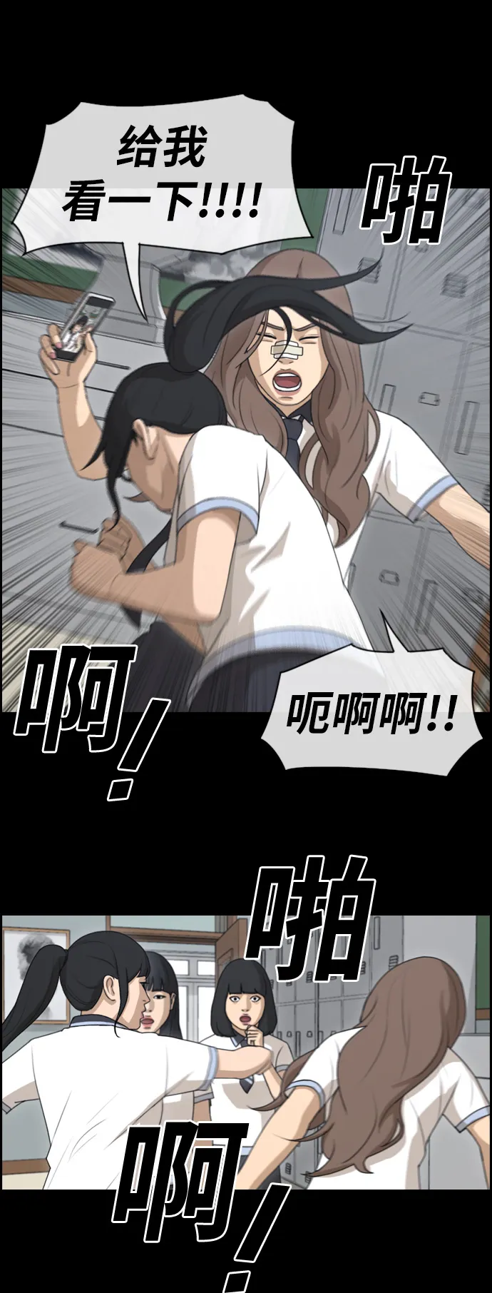 [第112话] 把全校学生都变成了敌人 第37页