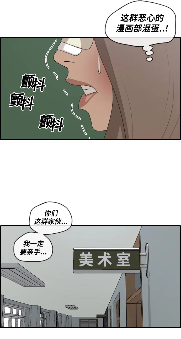 [第112话] 把全校学生都变成了敌人 第39页