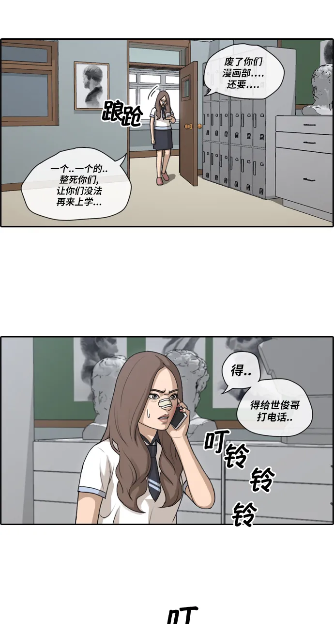[第112话] 把全校学生都变成了敌人 第40页