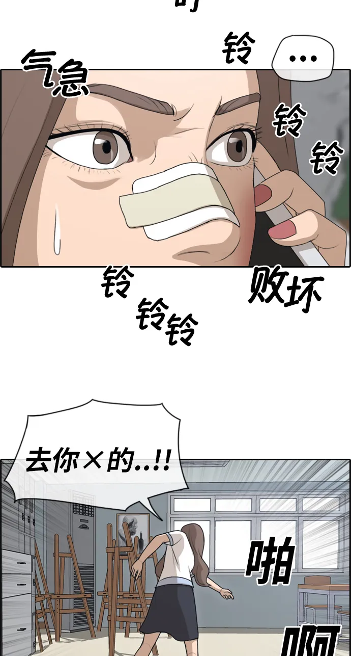 [第112话] 把全校学生都变成了敌人 第41页