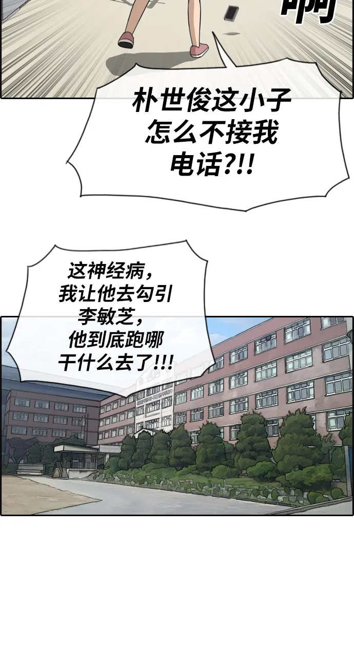 [第112话] 把全校学生都变成了敌人 第42页