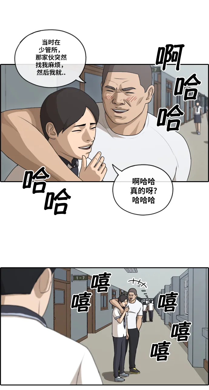 [第112话] 把全校学生都变成了敌人 第43页