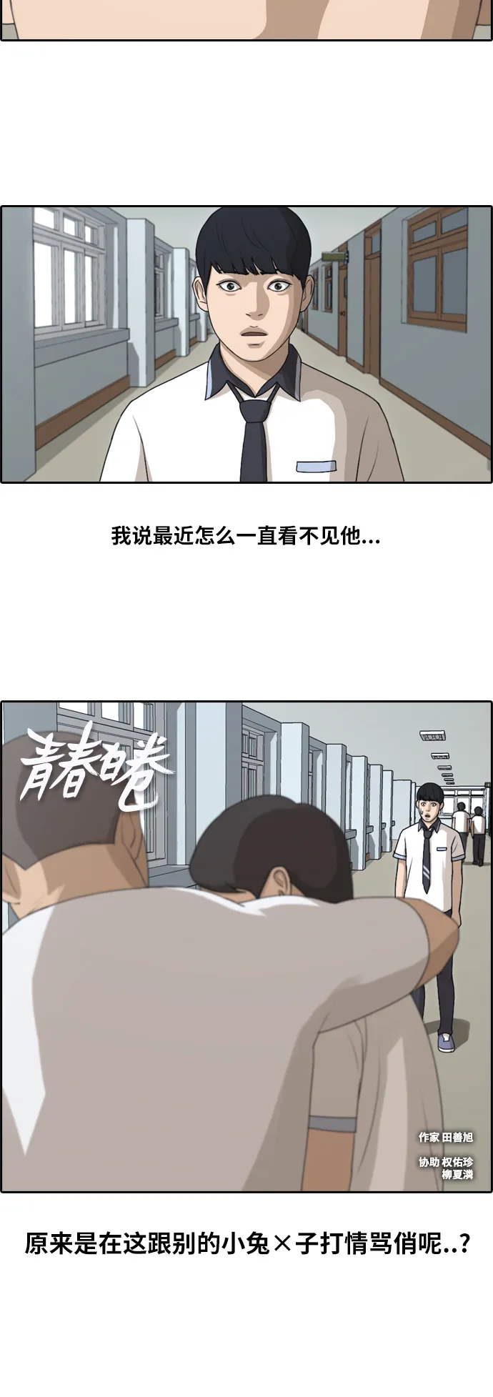 [第113话] 背叛的朴世俊 第3页