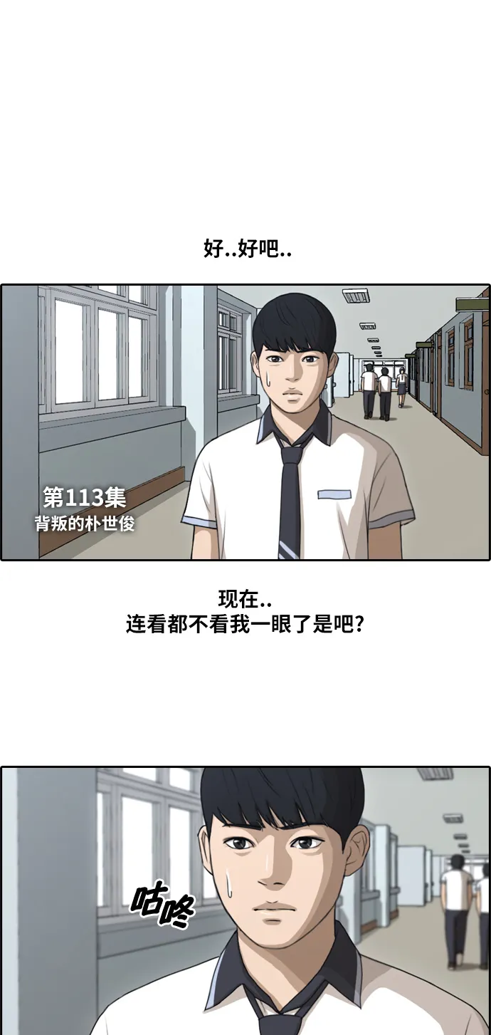 [第113话] 背叛的朴世俊 第4页