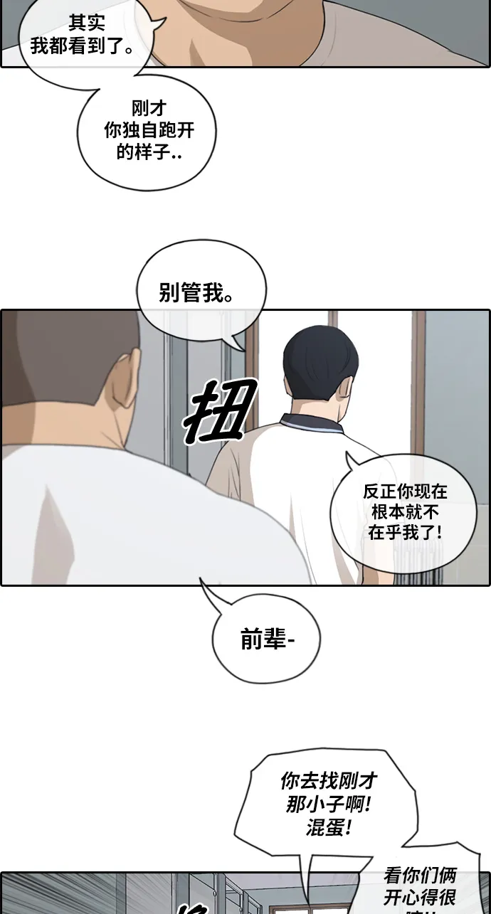 [第113话] 背叛的朴世俊 第14页