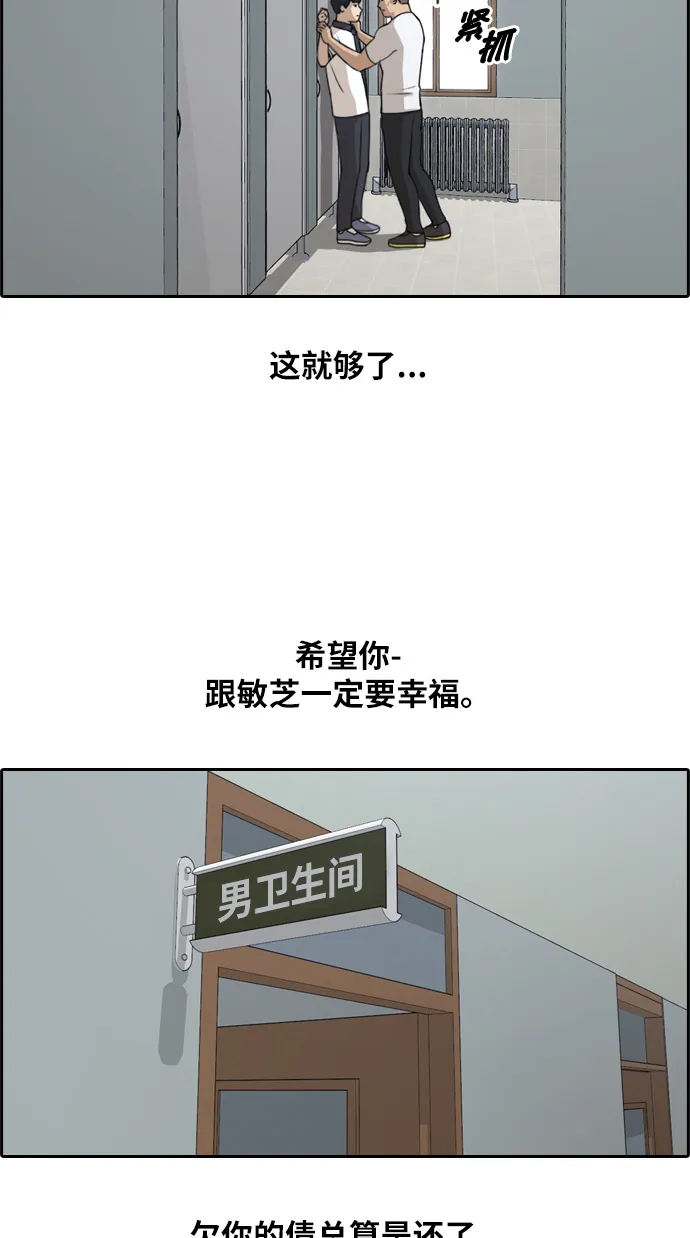 [第113话] 背叛的朴世俊 第20页