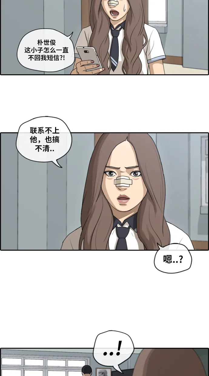 [第113话] 背叛的朴世俊 第23页