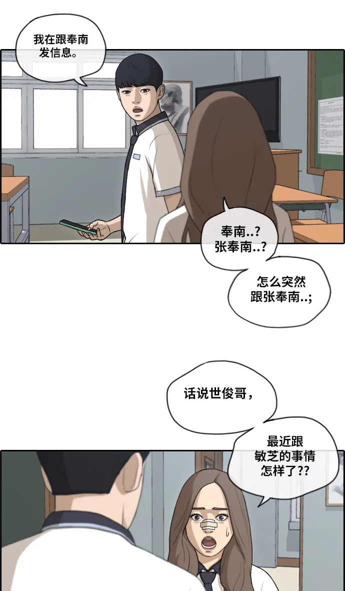 [第113话] 背叛的朴世俊 第25页