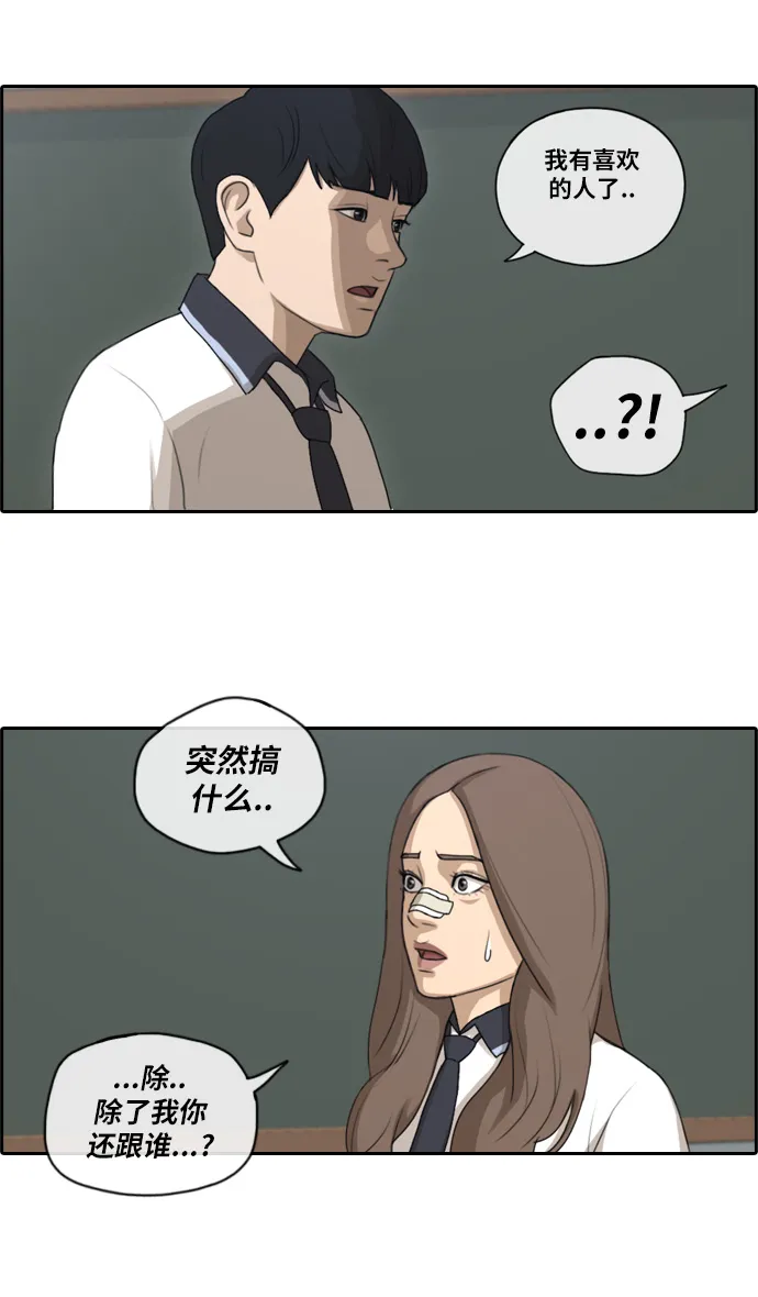 [第113话] 背叛的朴世俊 第28页