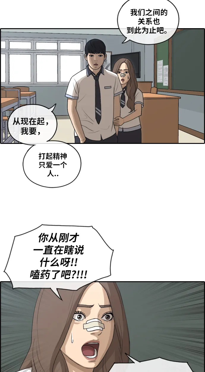 [第113话] 背叛的朴世俊 第36页