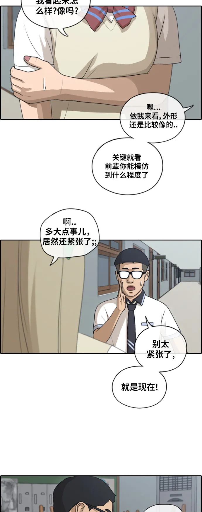 [第114话] 珠熙的角色扮演 第9页