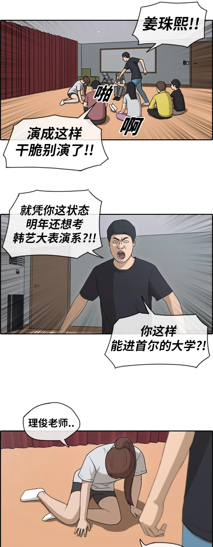 [第114话] 珠熙的角色扮演 第22页