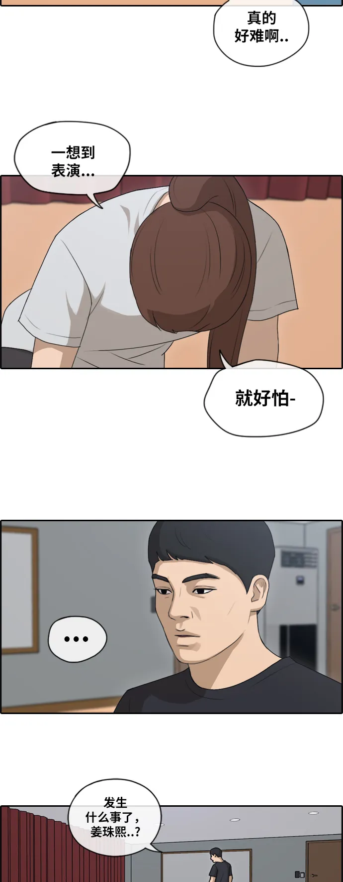 [第114话] 珠熙的角色扮演 第23页