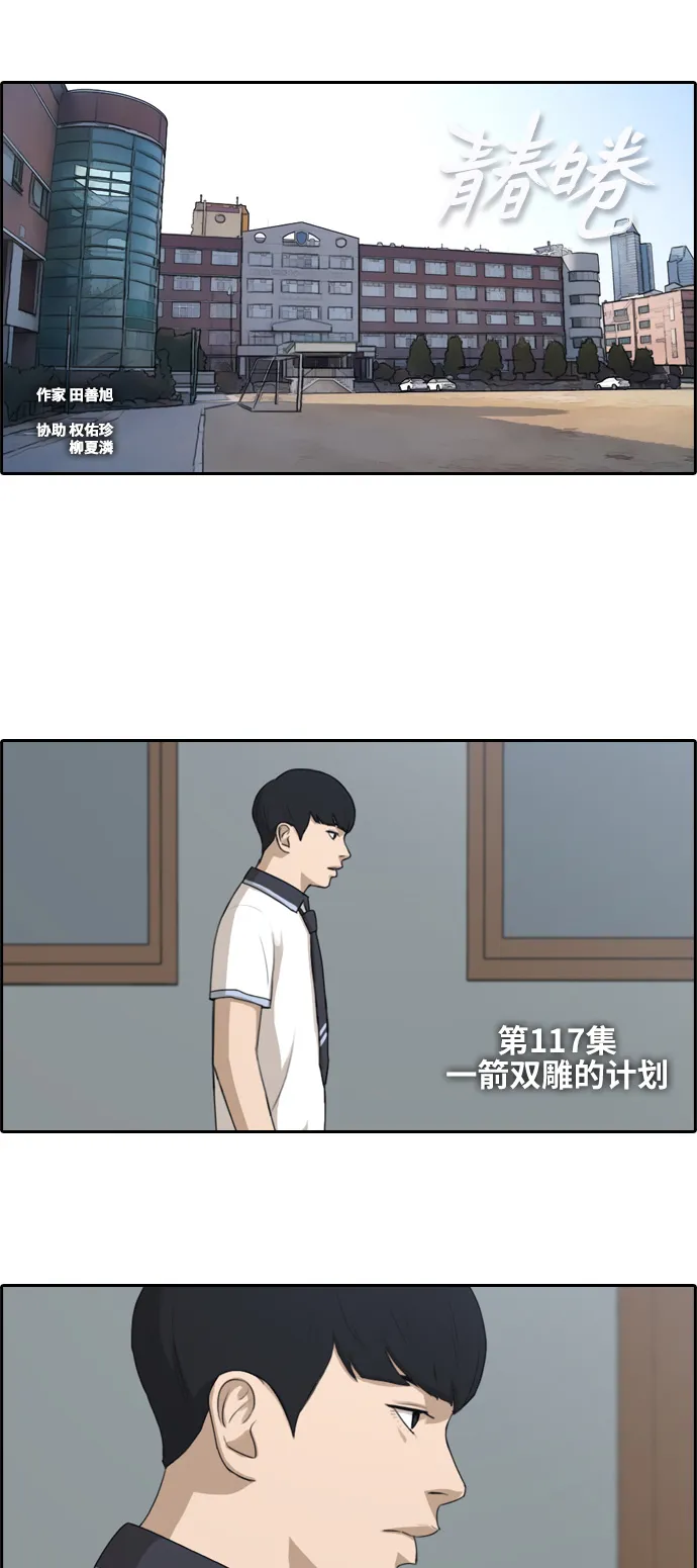 [第117话] 一箭双雕的计划 第2页