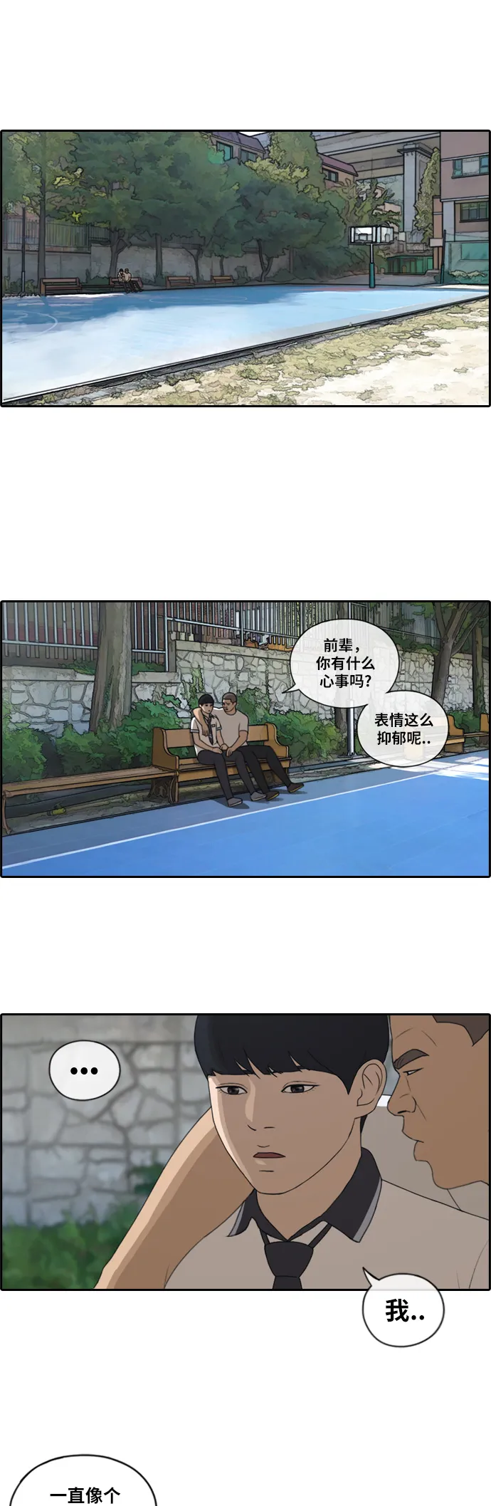 [第117话] 一箭双雕的计划 第9页