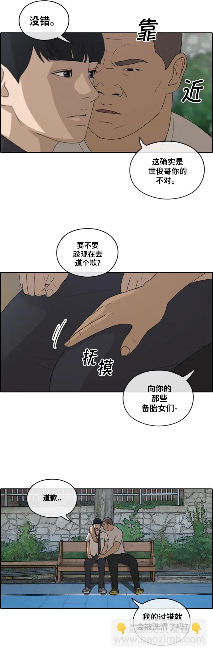 [第117话] 一箭双雕的计划 第11页
