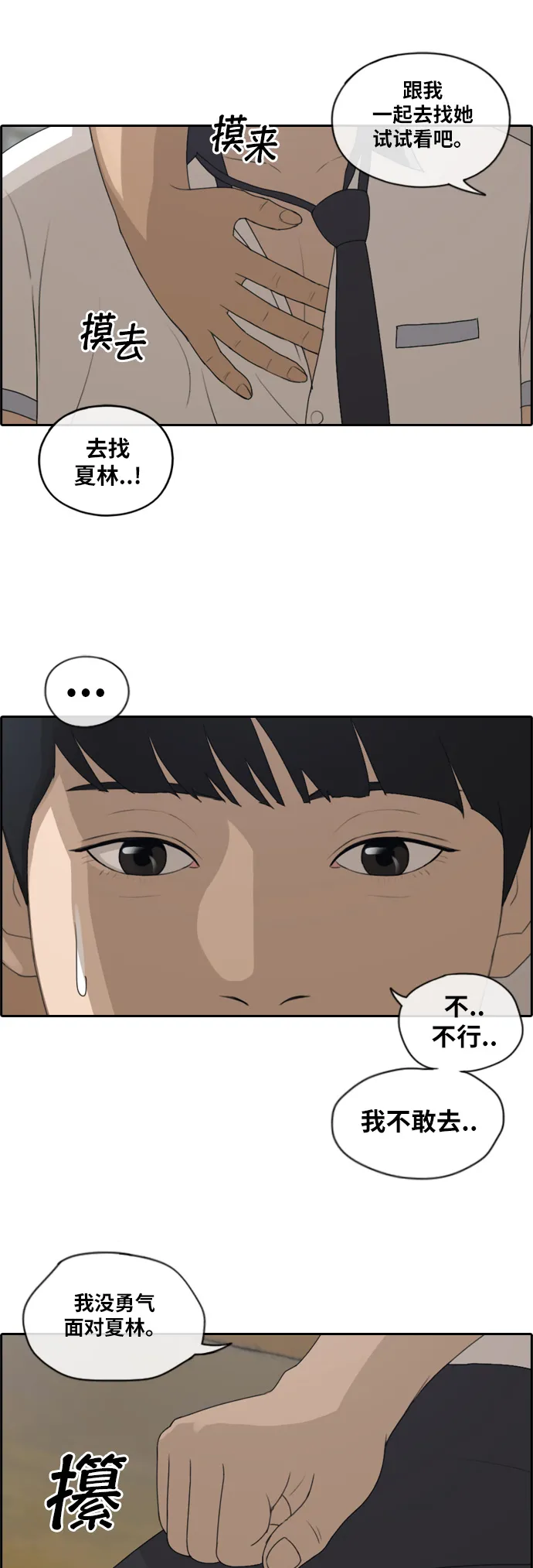 [第117话] 一箭双雕的计划 第14页