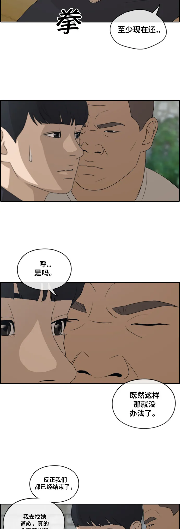 [第117话] 一箭双雕的计划 第15页