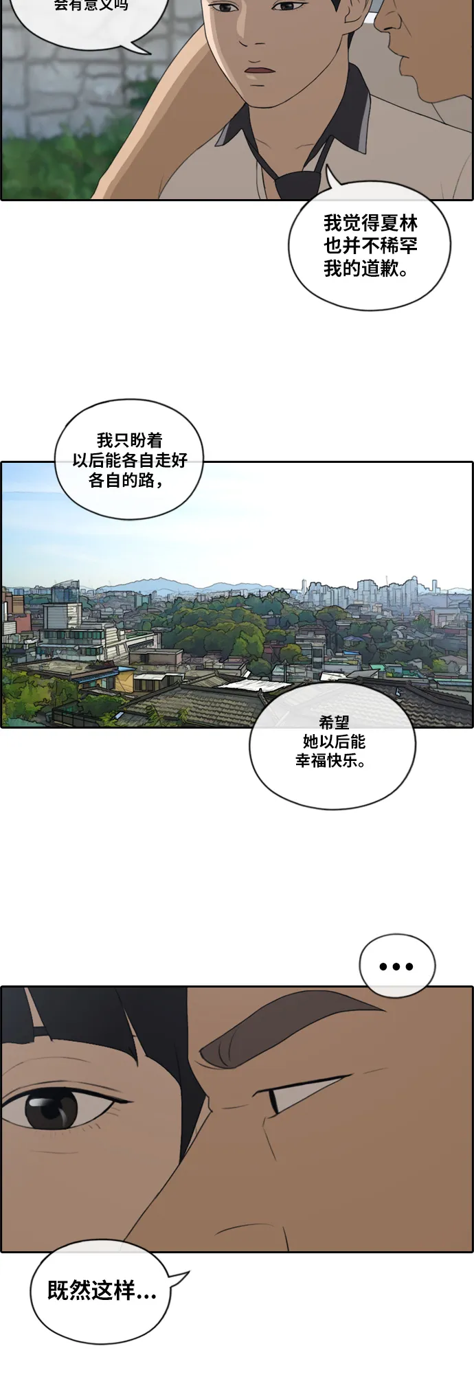 [第117话] 一箭双雕的计划 第16页