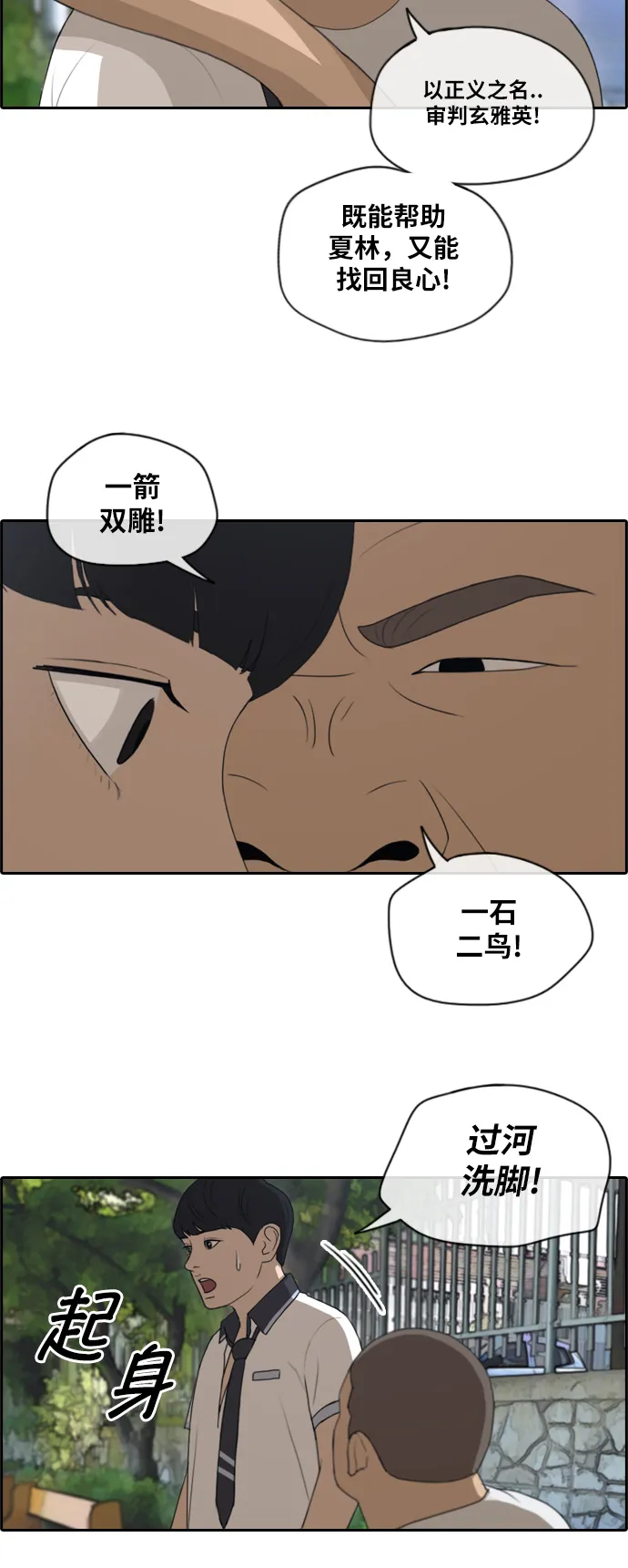[第117话] 一箭双雕的计划 第18页