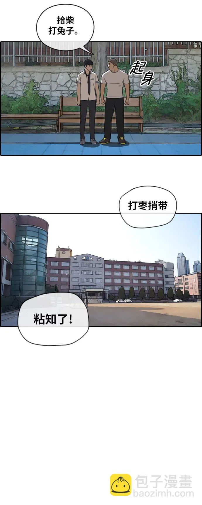 [第117话] 一箭双雕的计划 第19页