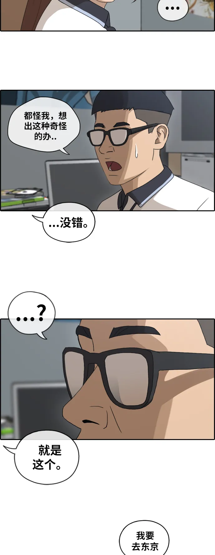 [第117话] 一箭双雕的计划 第25页