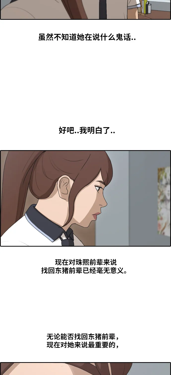 [第117话] 一箭双雕的计划 第29页
