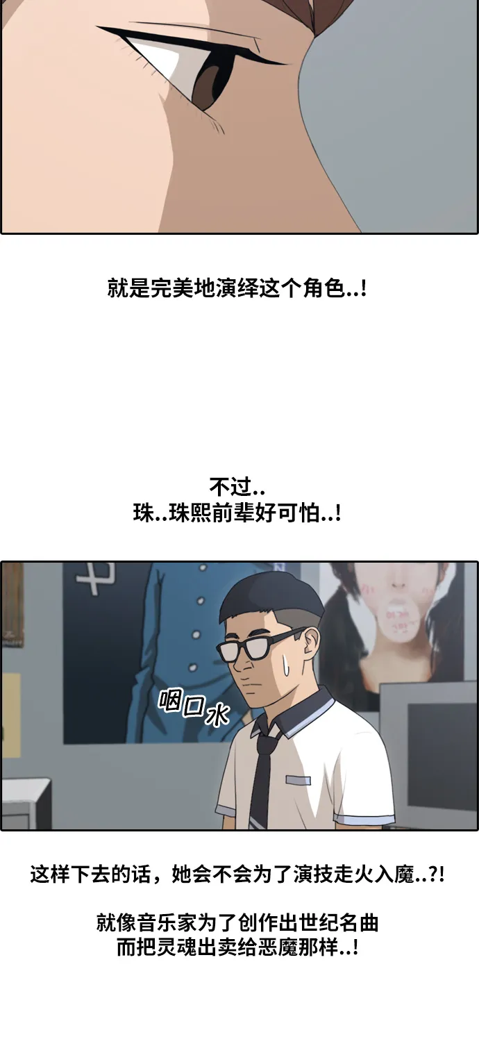 [第117话] 一箭双雕的计划 第30页