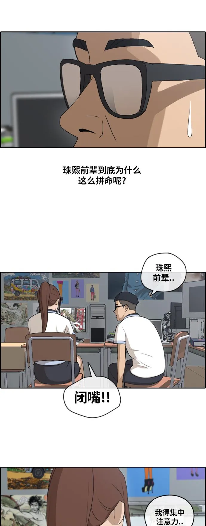 [第115话] 放下自尊心 第5页