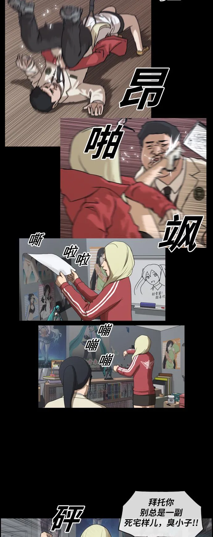 [第115话] 放下自尊心 第9页