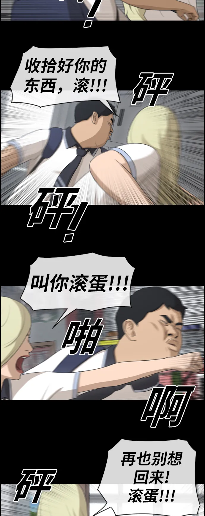 [第115话] 放下自尊心 第13页
