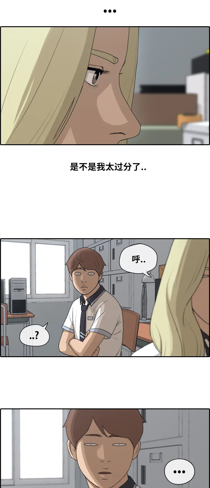 [第115话] 放下自尊心 第15页
