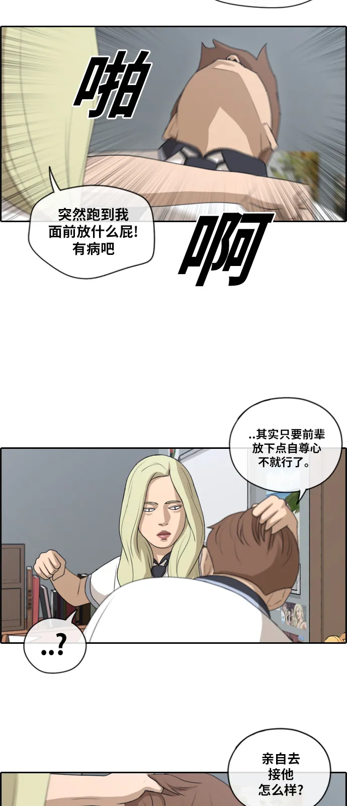 [第115话] 放下自尊心 第18页