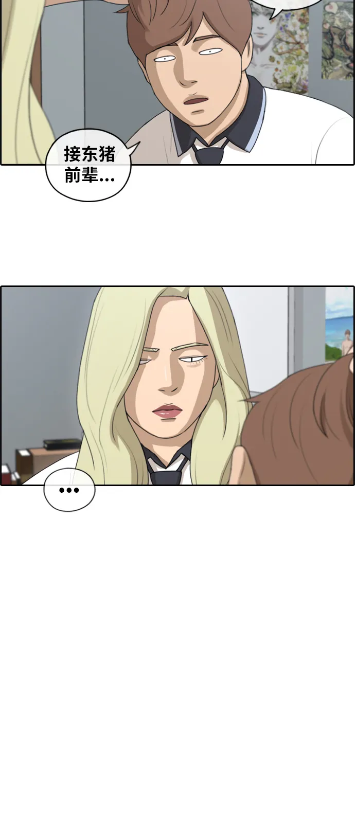 [第115话] 放下自尊心 第19页