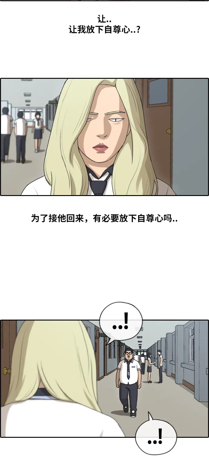 [第115话] 放下自尊心 第21页