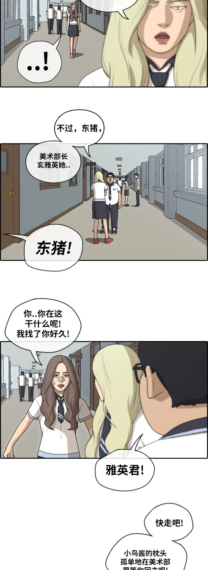 [第115话] 放下自尊心 第26页