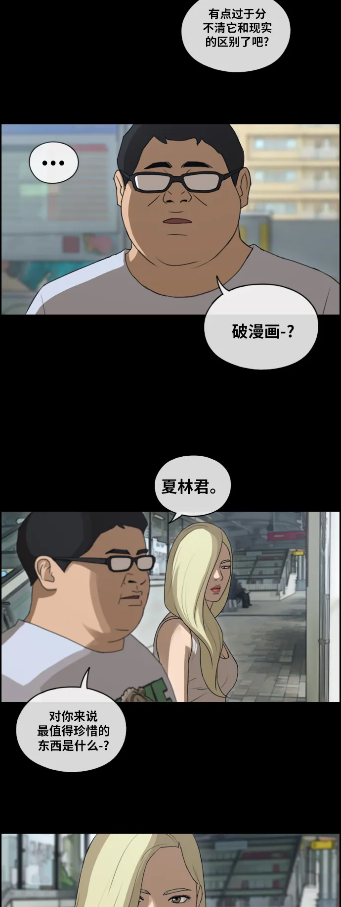 [第115话] 放下自尊心 第38页