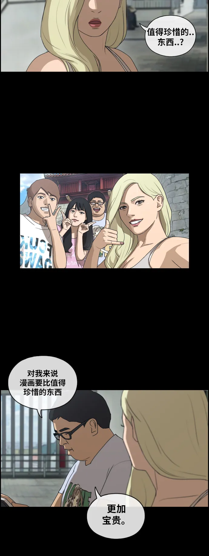 [第115话] 放下自尊心 第39页