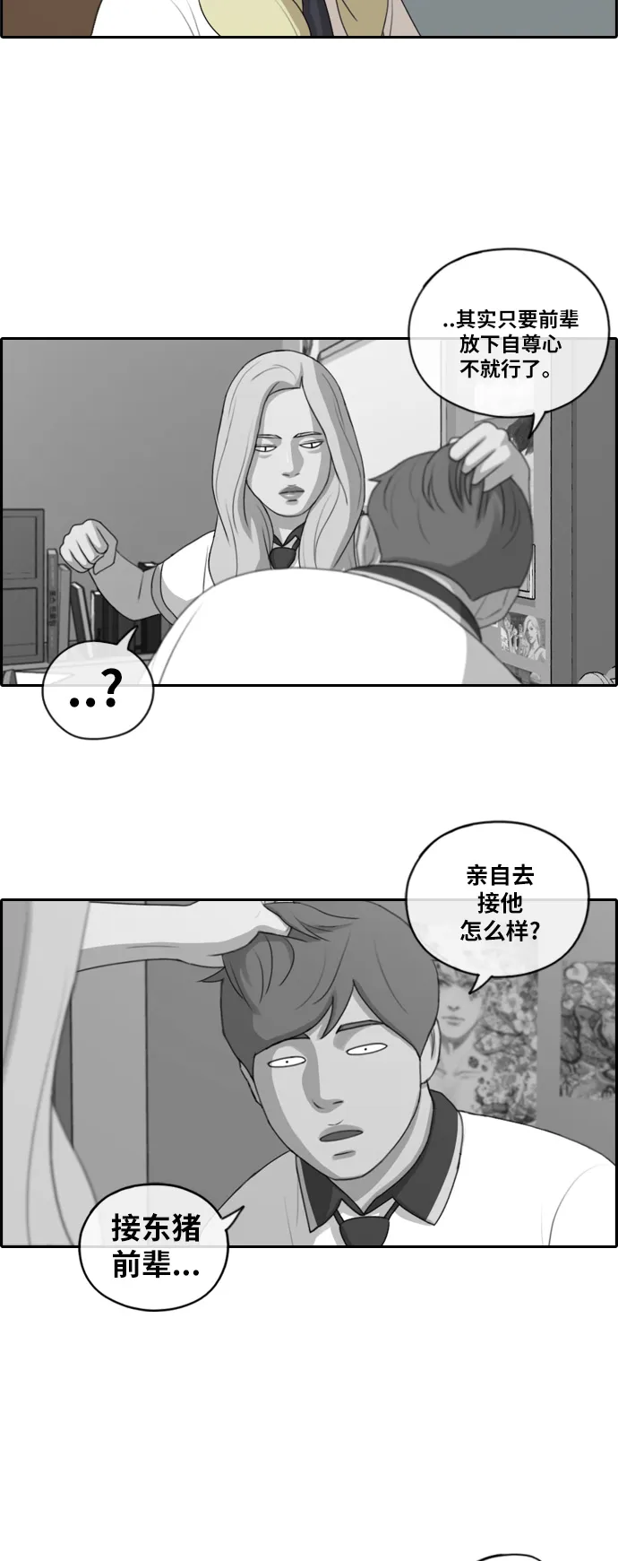 [第115话] 放下自尊心 第43页