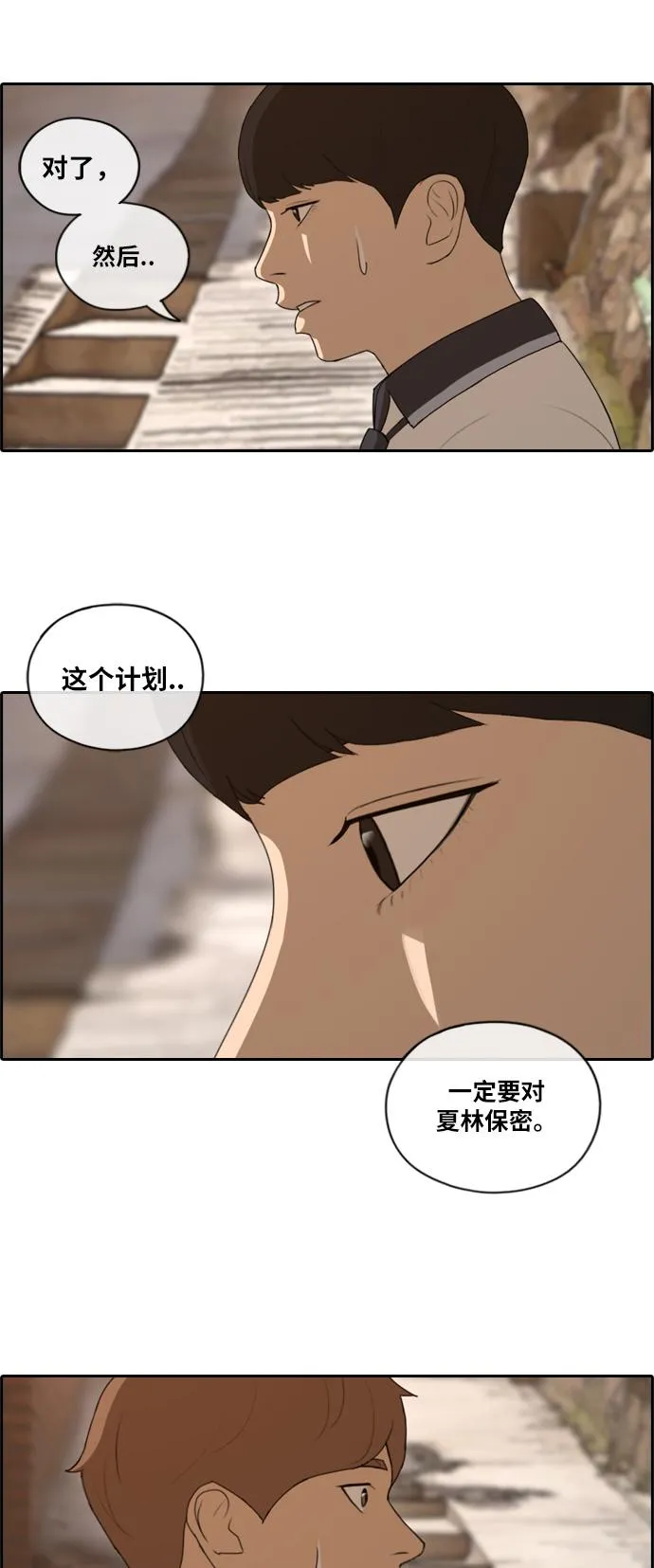 [第119话] 逃课去圣地巡礼 第5页