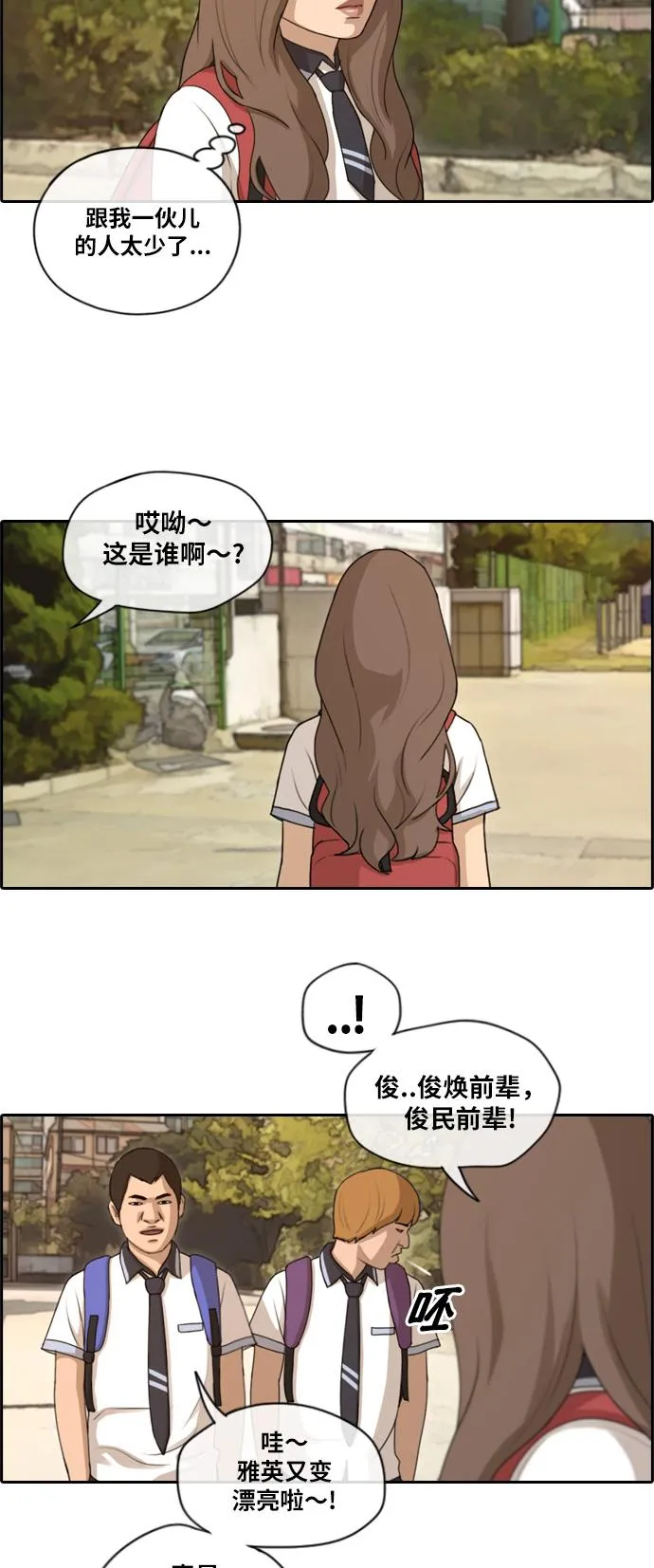 [第119话] 逃课去圣地巡礼 第8页