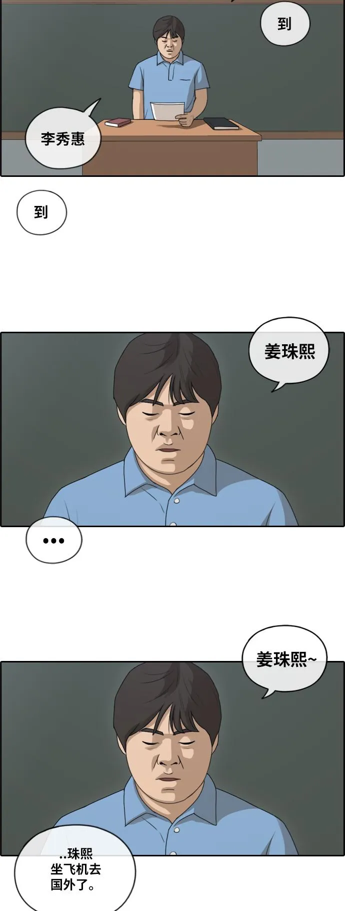 [第119话] 逃课去圣地巡礼 第12页