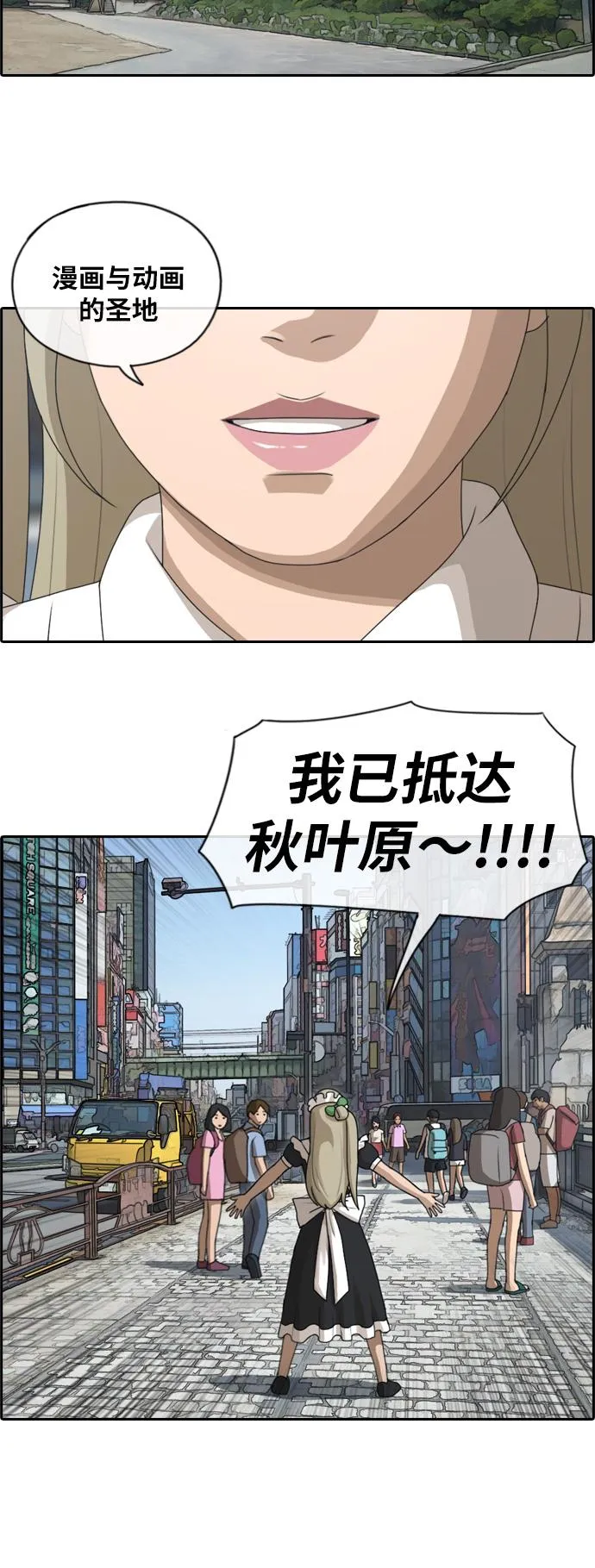 [第119话] 逃课去圣地巡礼 第14页
