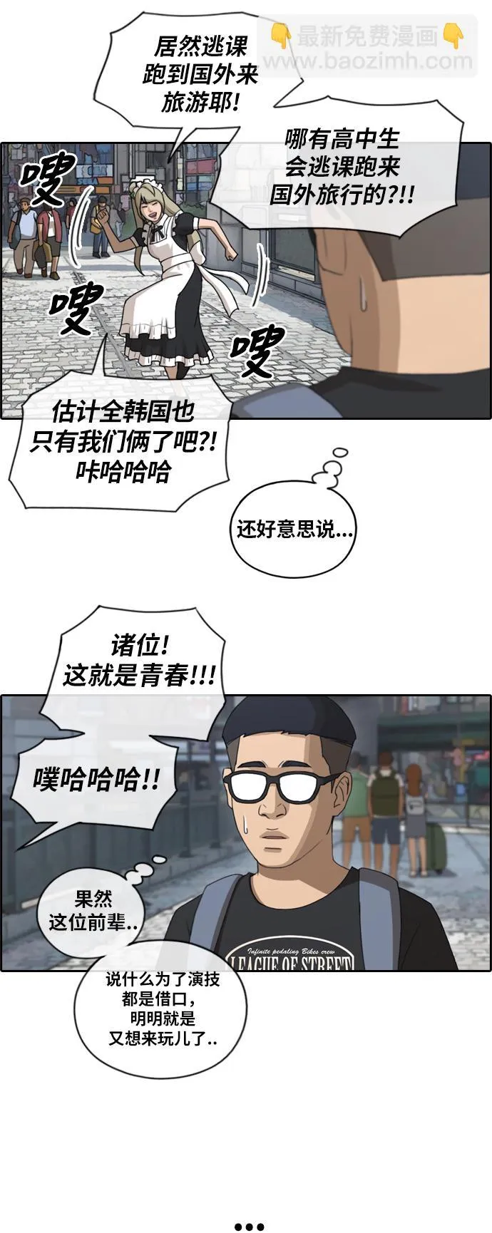 [第119话] 逃课去圣地巡礼 第15页