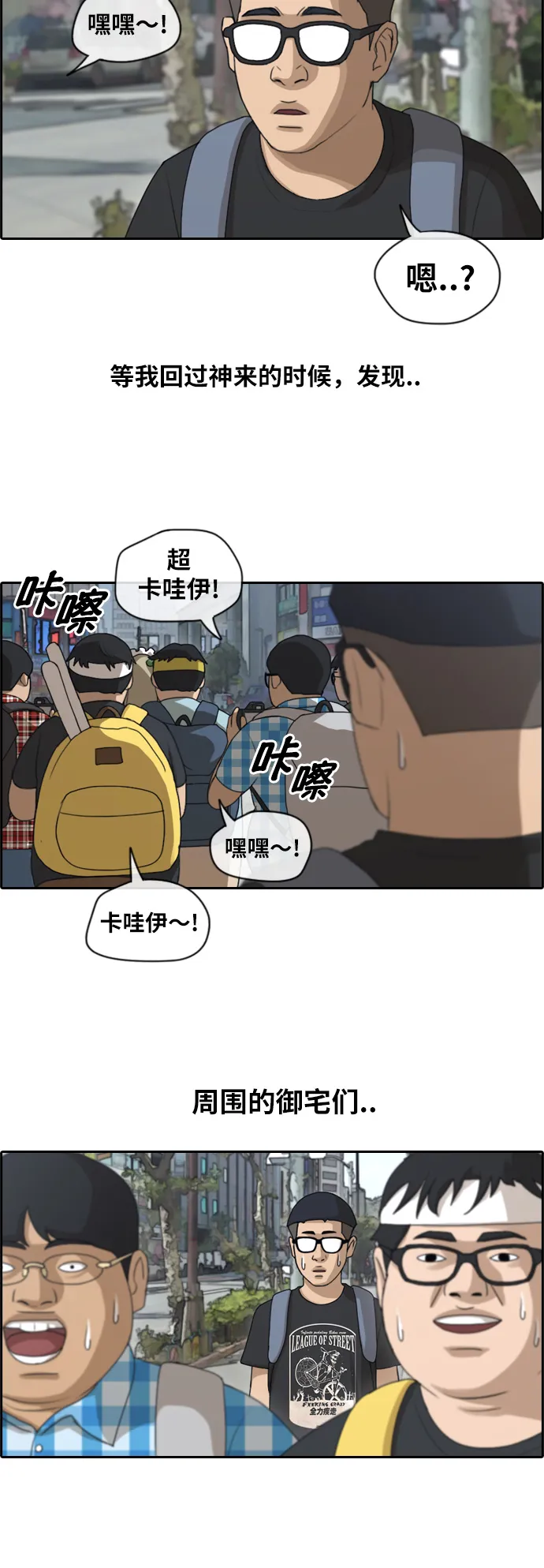 [第119话] 逃课去圣地巡礼 第22页